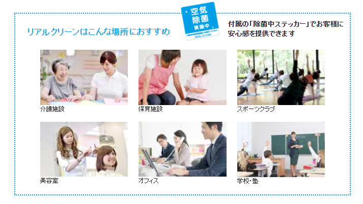 循環式空気除菌装置「REAL CLEAN」（リアルクリーン） - 株式会社小松商会